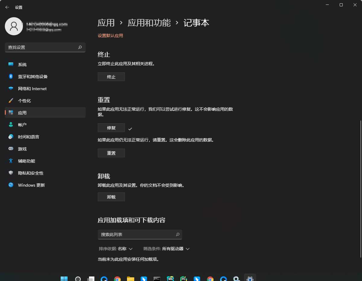 Win11记事本打不开提示无法启动此应用