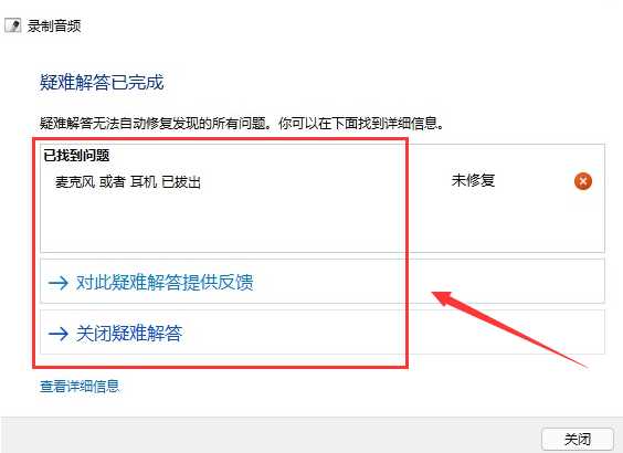 Win11如何修复音频录制？