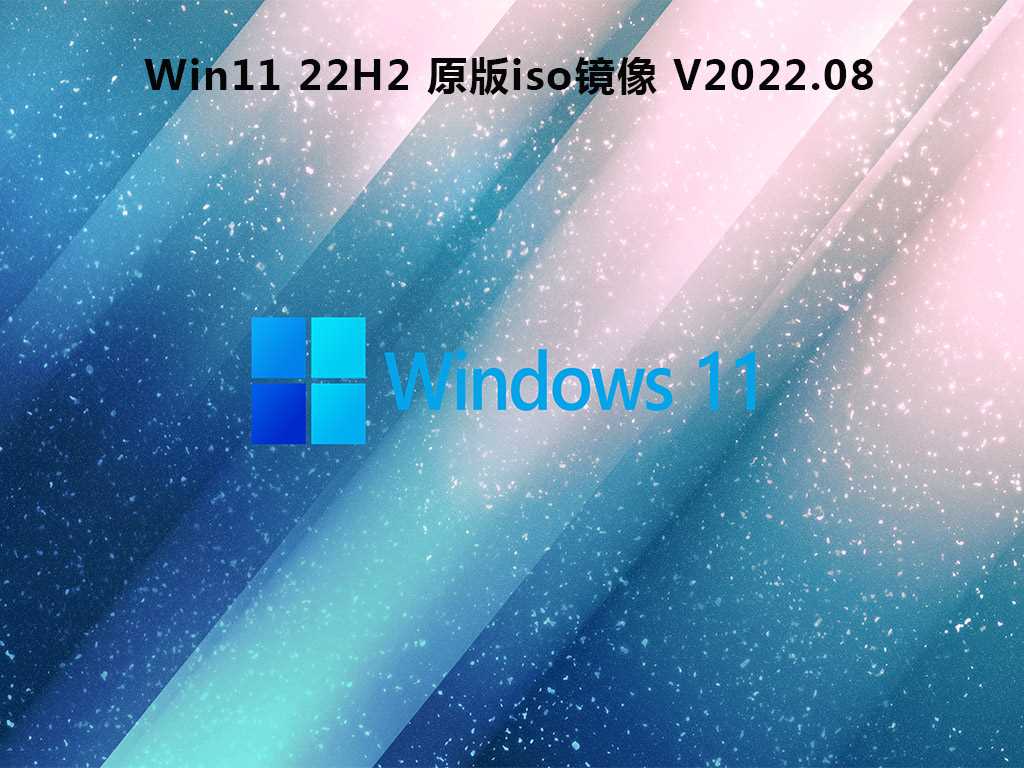 Win11 22H2哪里下载？