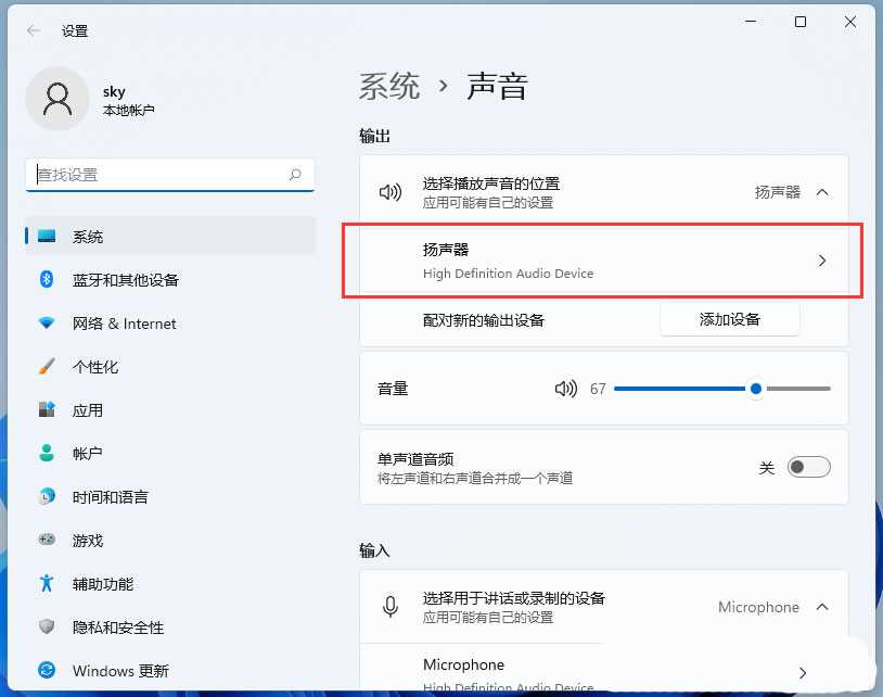 更新Win11后扬声器无声音的解决教程