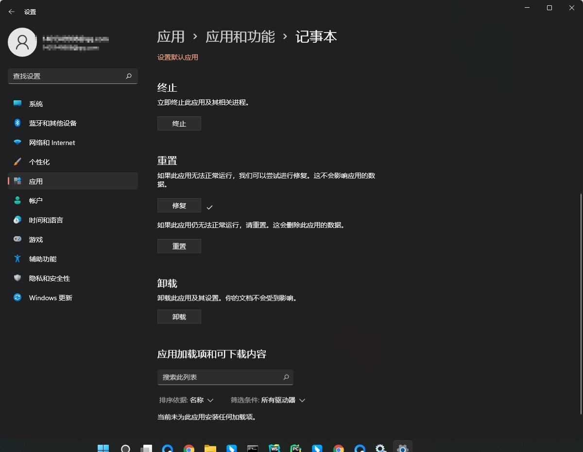 Win11如何重置记事本？