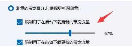 Win11如何限制带宽流量？