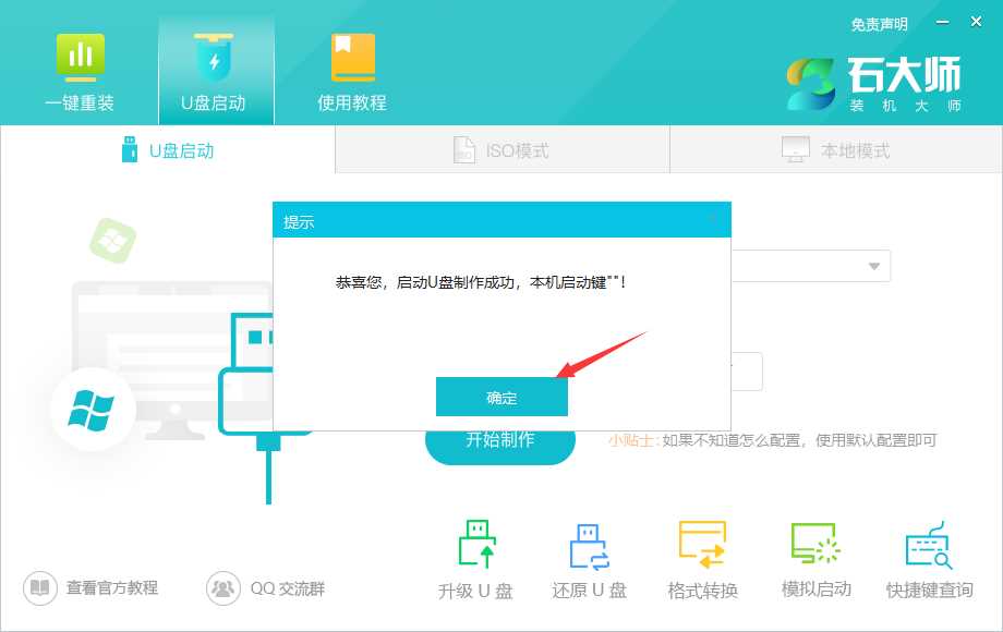 笔记本U盘安装Win10系统教程