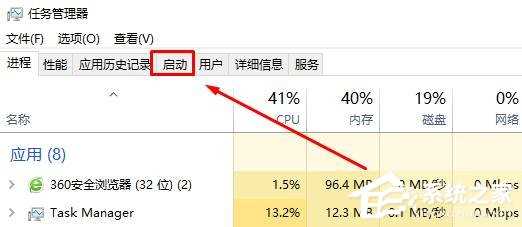 Win10禁止软件开机自动启动