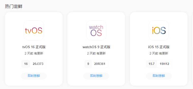 IOS16更新教程