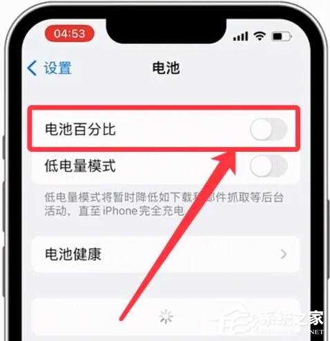 IOS16电池电量百分比显示设置