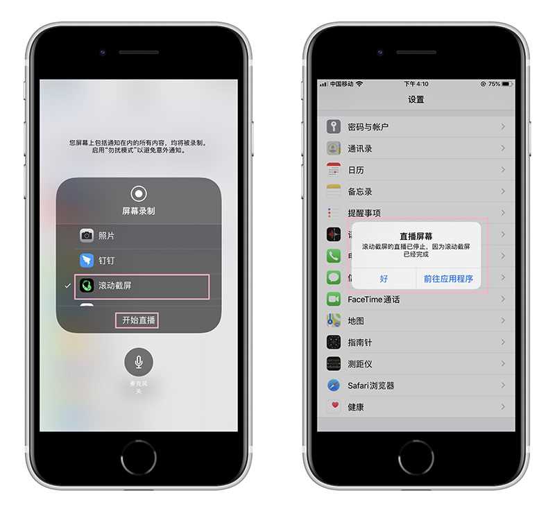 ios怎么截长图