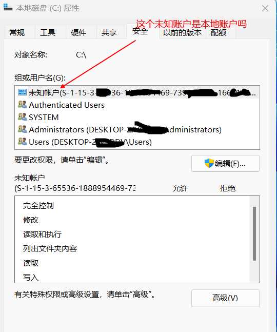 Win11未知账户是本地账户吗？Win11未知账户怎么删除？