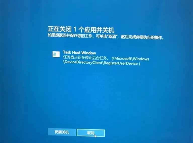 task host window阻止关机