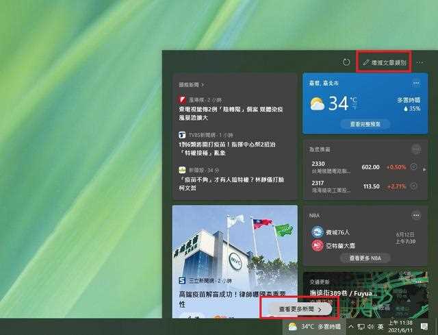 Win10系统任务栏的天气功能显示怎么关