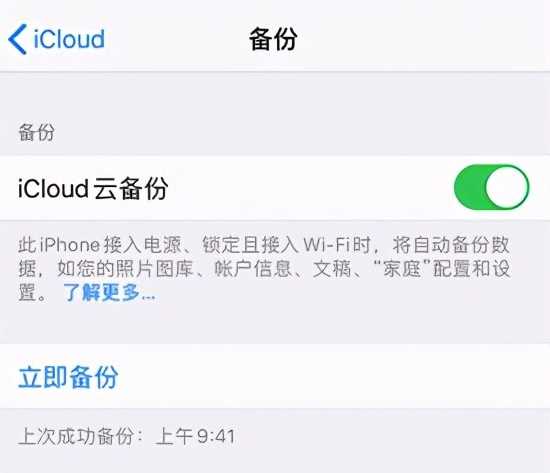 ios备份