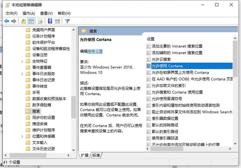 Win10小娜怎么彻底关闭