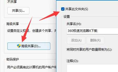 Win11如何设置高级共享权限？