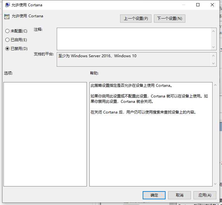 Win10小娜怎么彻底关闭