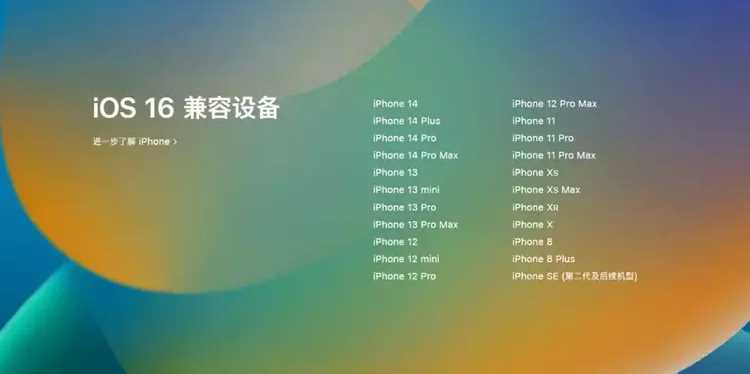 苹果iOS 16.0.3 正式版（20A392）发布