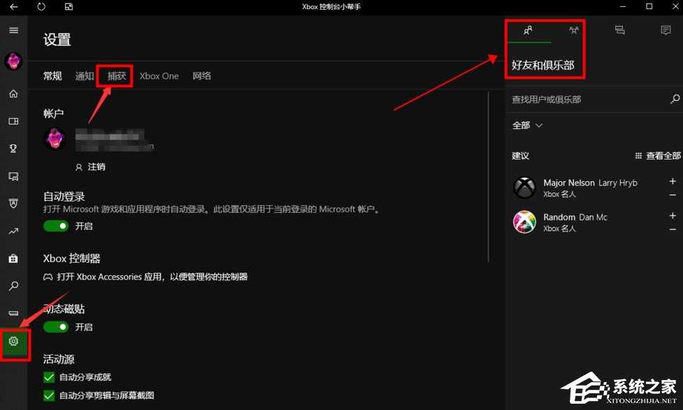 xbox控制台小帮手有什么用？