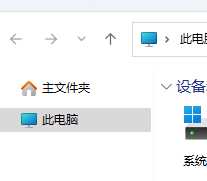 么删掉Win11 22h2文件管理器中的主文件