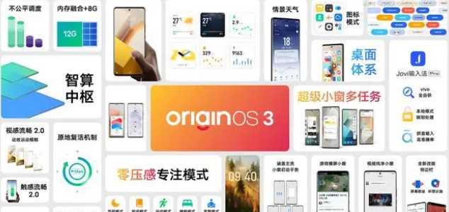 Originos3.0有什么功能？Originos3.0增