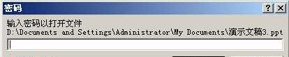 PPT文件怎么设置访问密码的方法教学