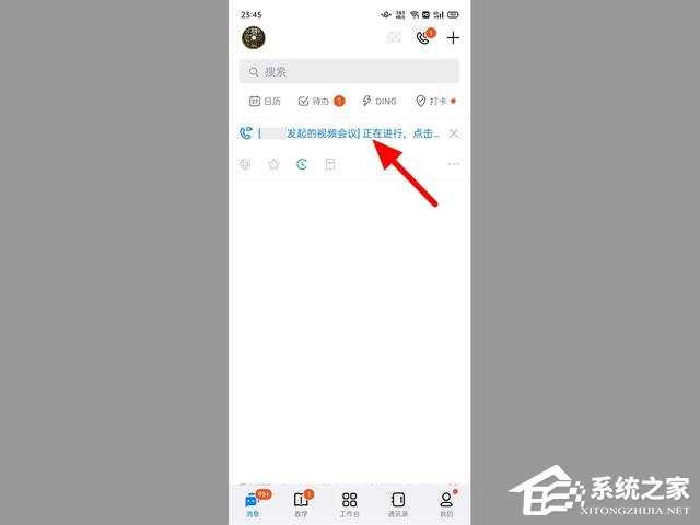 钉钉会议怎么进入？钉钉会议电脑版手机