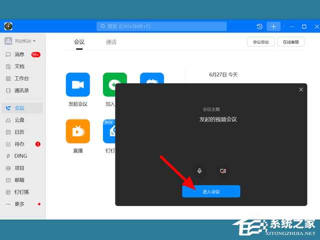 钉钉会议怎么进入？钉钉会议电脑版手机