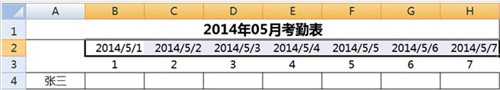 如何使用Excel软件制作考勤表详细步骤