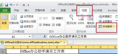 Excel2010软件冻结首行首列的操作方法