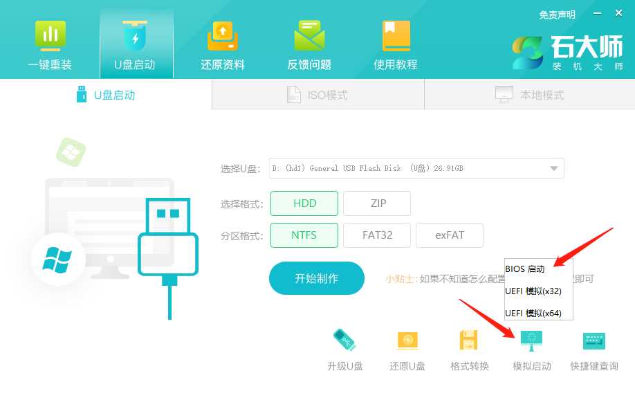 长城电脑U盘重装系统教程