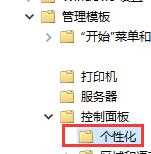 Win10自动锁屏如何关闭？