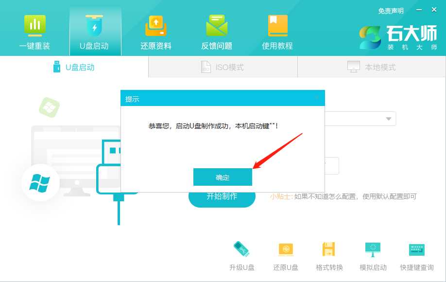 机械革命蛟龙16电脑系统蓝屏U盘重装系