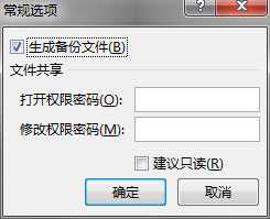 Excel 2013如何自动生成备份工作薄