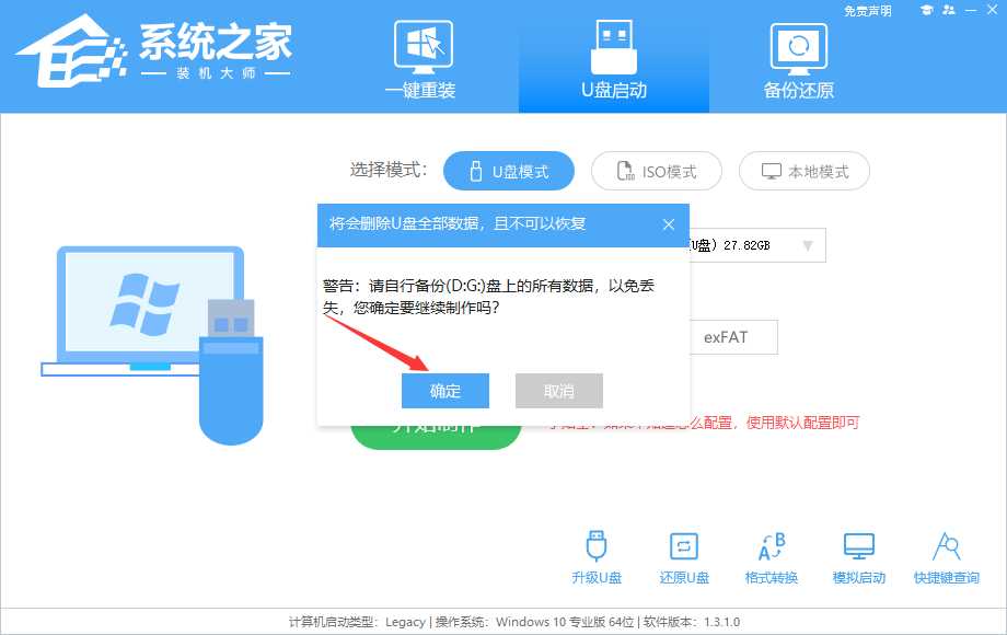 爱尔轩焰魔G2电脑如何使用U盘重装Win10