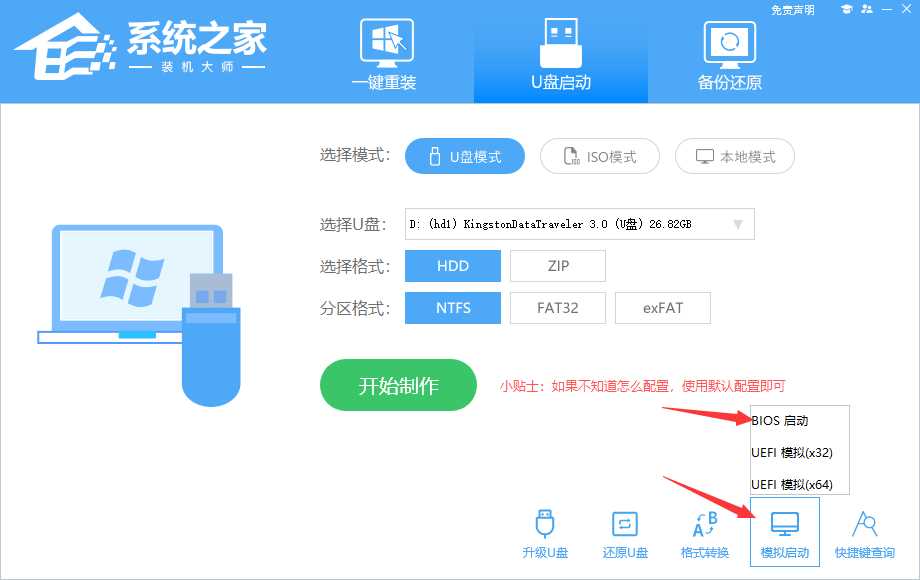 爱尔轩焰魔G2电脑如何使用U盘重装Win10