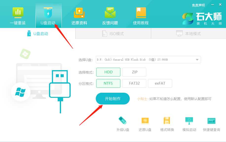 如何使用U盘重装Redmi G Pro？