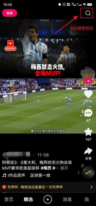 快手怎么看世界杯直播？快手2022世界杯