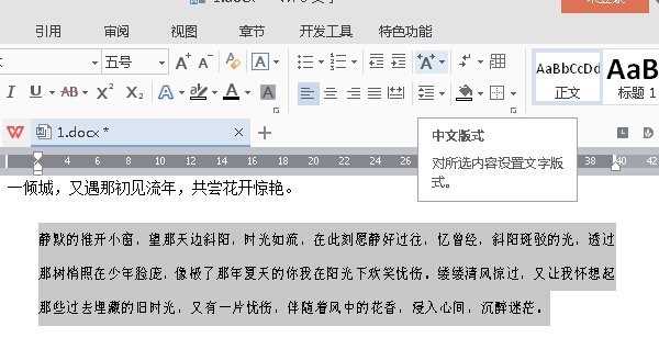 WPS如何进行文字段落设置的操作方法教