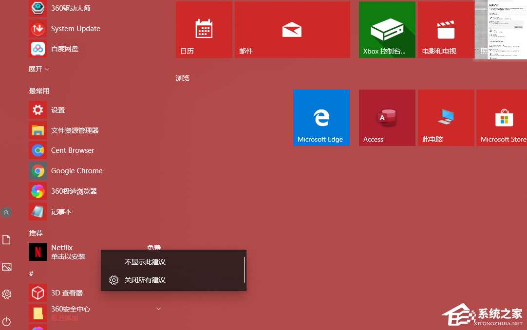 Win10怎么关闭推荐的项目？