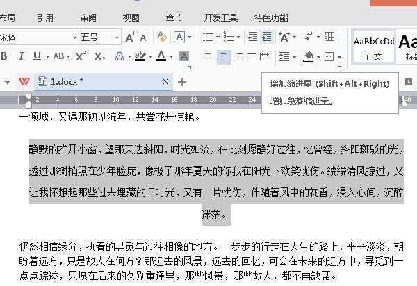 WPS如何进行文字段落设置的操作方法教