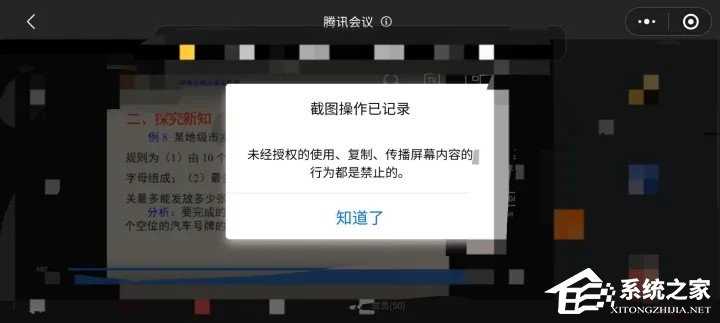 腾讯会议无法截屏 涉及隐私
