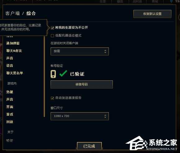 Wegame不让别人看战绩怎么设置