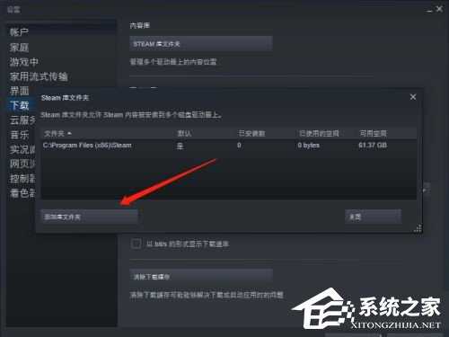 Steam下载路径怎么改