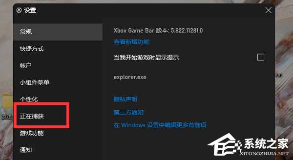 Win11系统xbox录制不了怎么办？