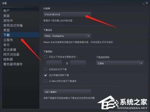 Steam下载路径怎么改