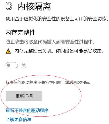 windows11安全中心内存完整性打开不了