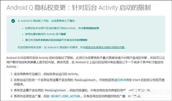 履行承诺！后台应用在Android Q Beta 3中无法再开启活动