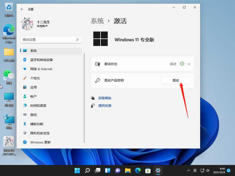 Win11专业版密钥 Win11专业版神key激活码