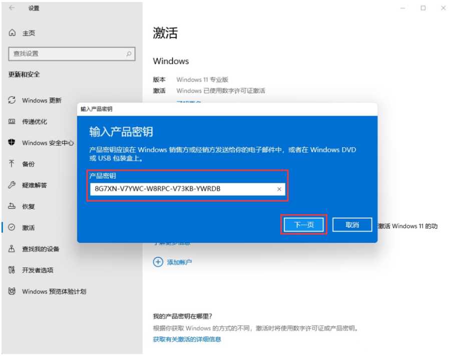 Win11专业版密钥 Win11专业版神key激活码