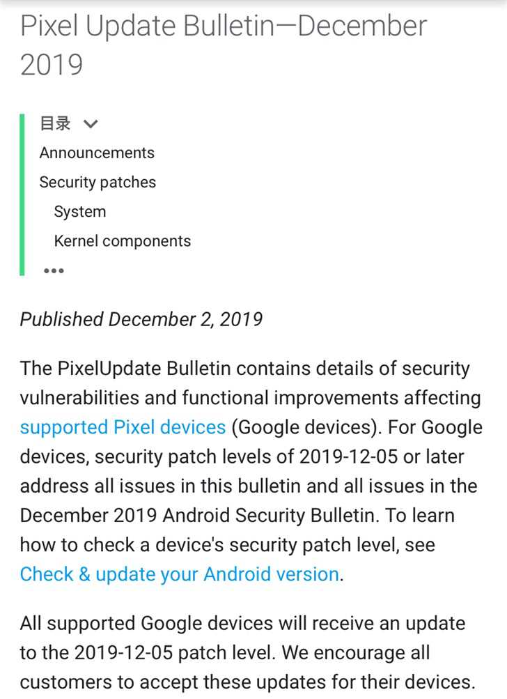 谷歌放出2019年12月Android安全补丁