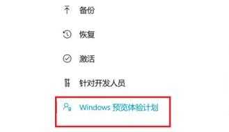 Win11如何退出预览计划？