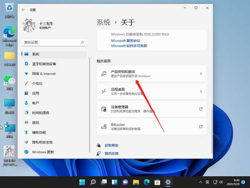 Windows11企业版2022最新实用密钥大全